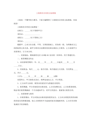 上海租房合同范文标准版