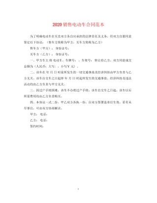 销售电动车合同范本