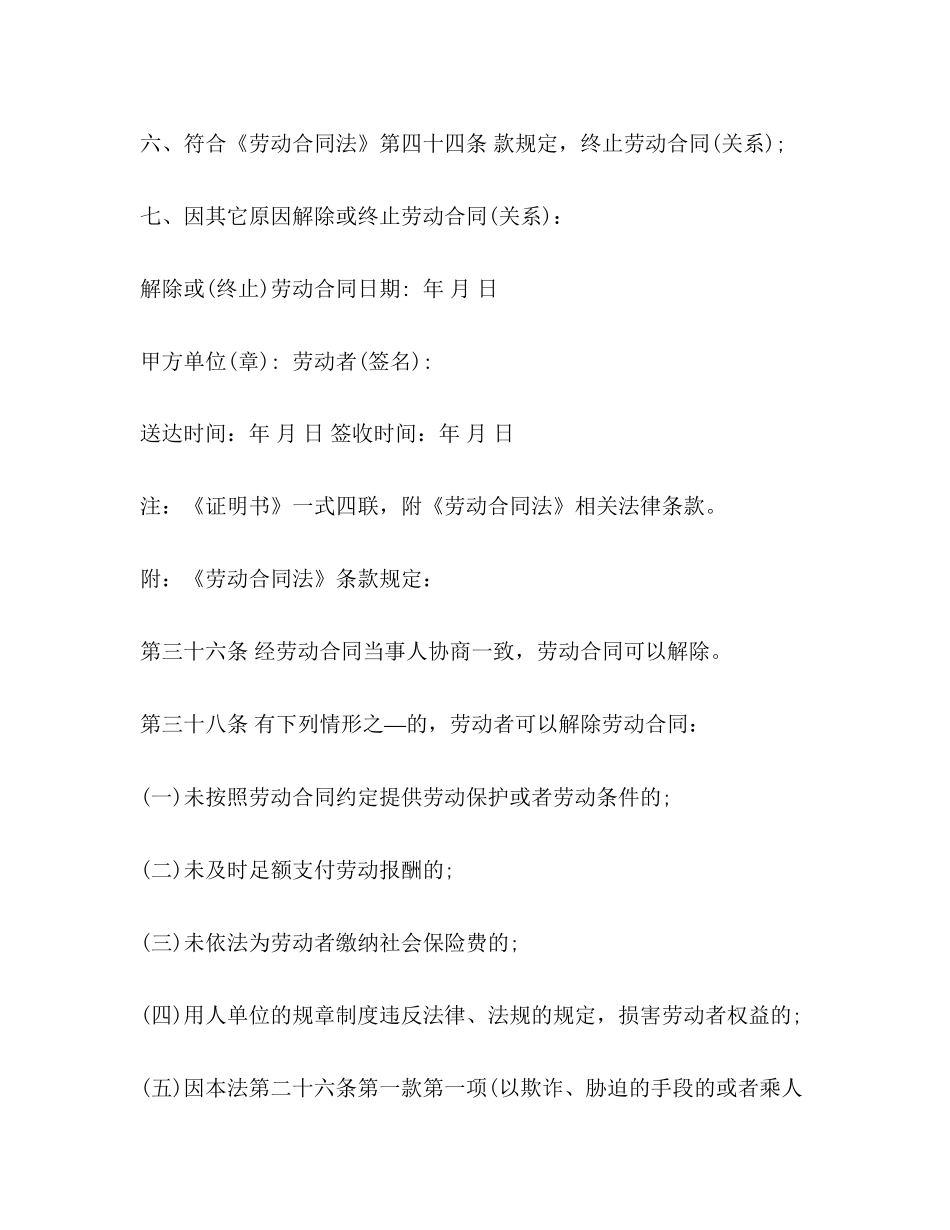劳动合同终止合同_第2页