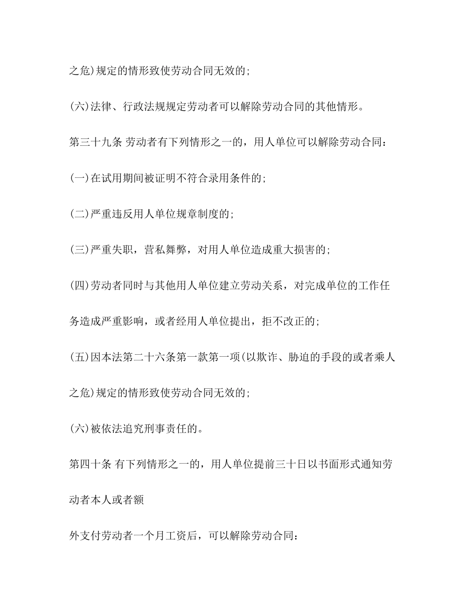 劳动合同终止合同_第3页