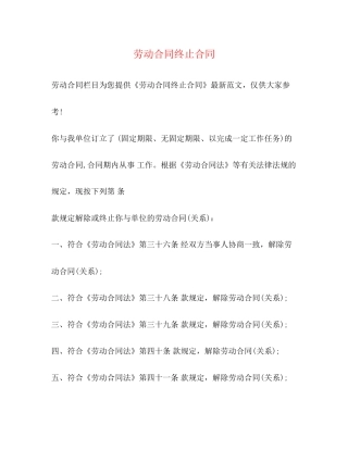 劳动合同终止合同