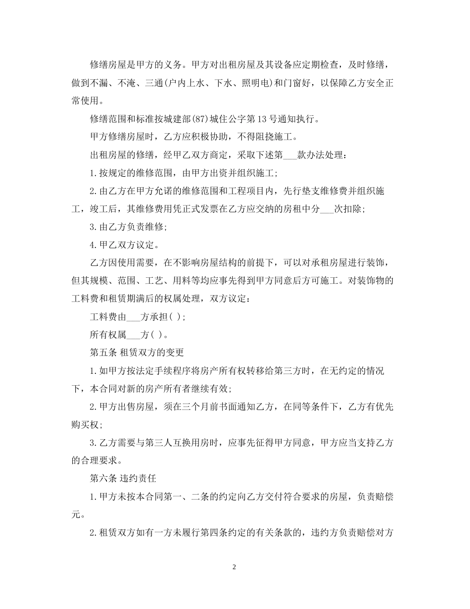 平方出租房租赁合同范本_第2页