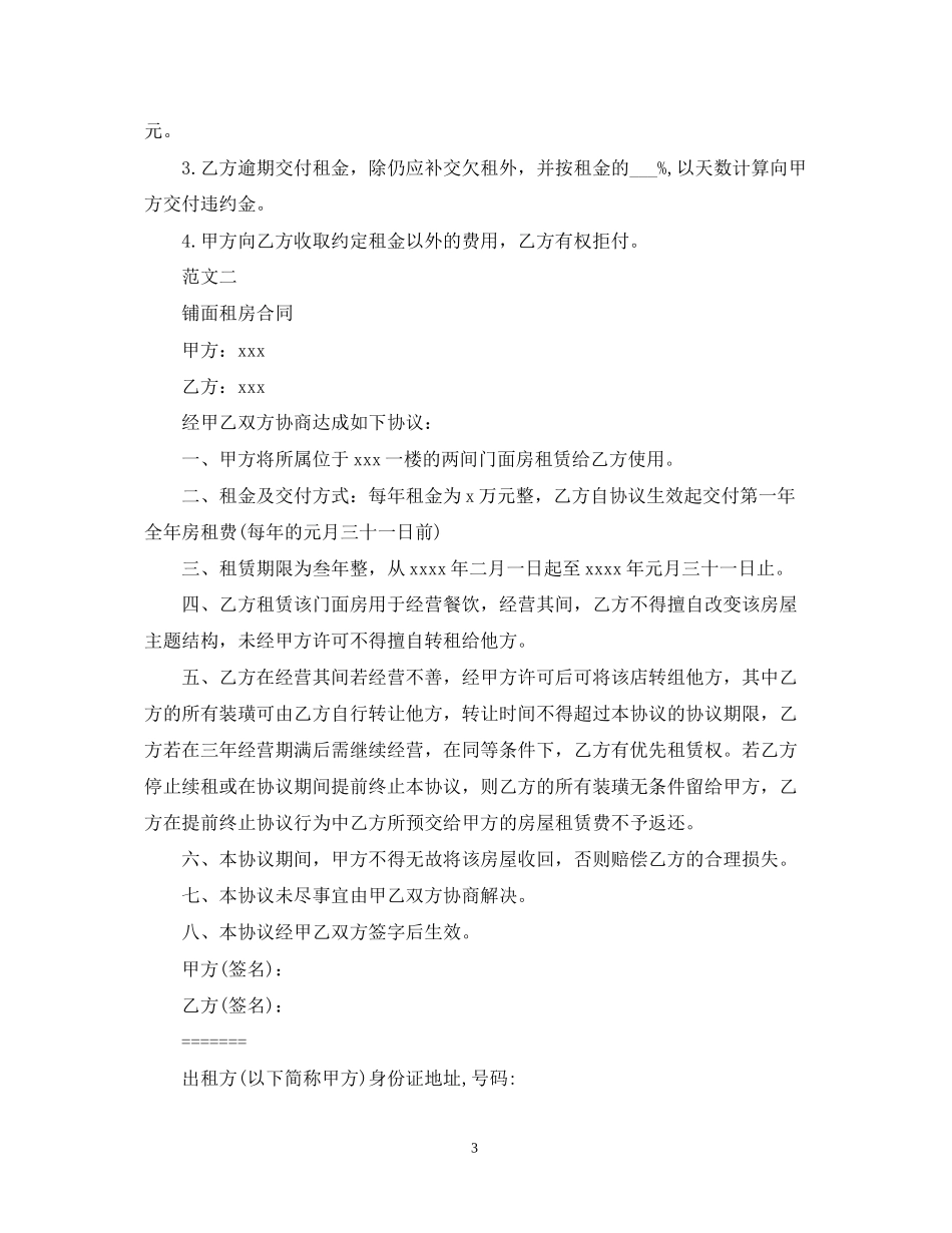 平方出租房租赁合同范本_第3页