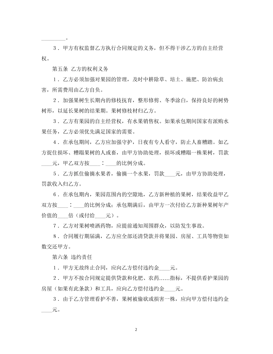 果园承包合同_第2页