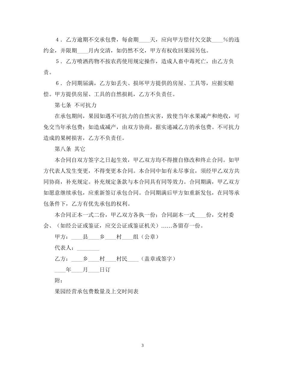 果园承包合同_第3页