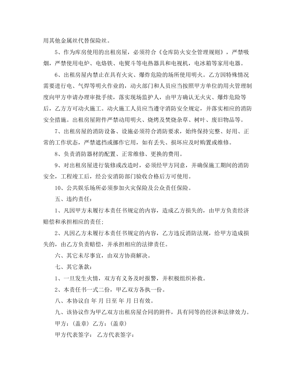 出租房屋消防安全协议_第2页