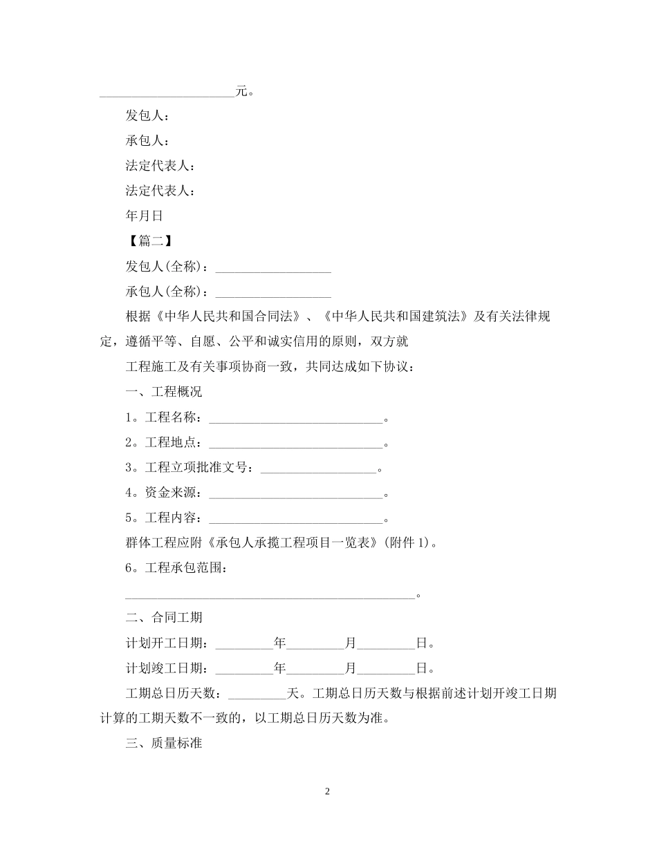 建设工程施工合同范本3_第2页