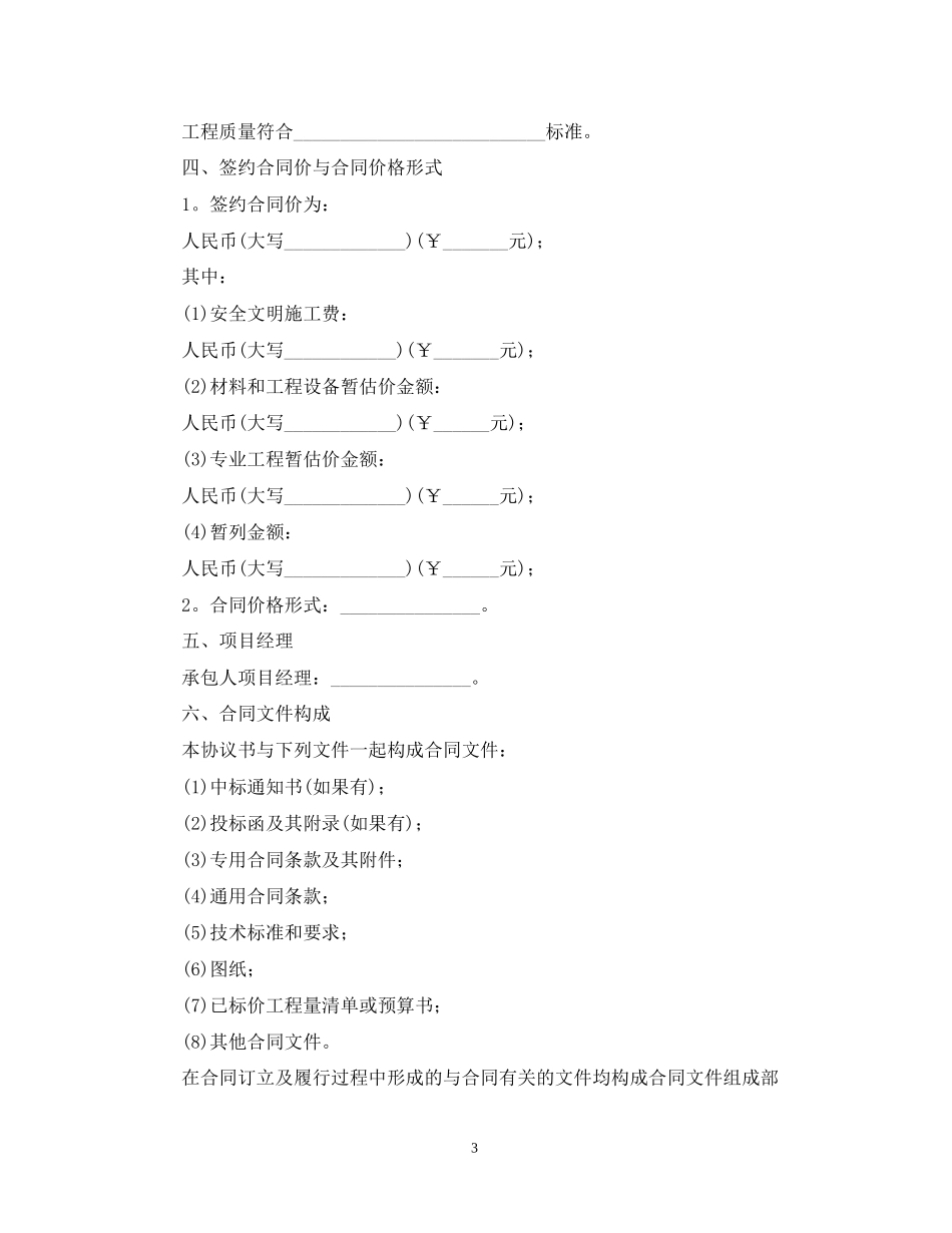 建设工程施工合同范本3_第3页