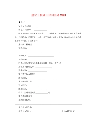 建设工程施工合同范本3