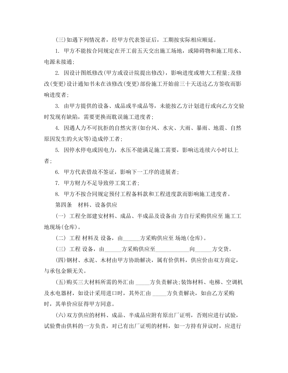 道路施工合同范本_第2页