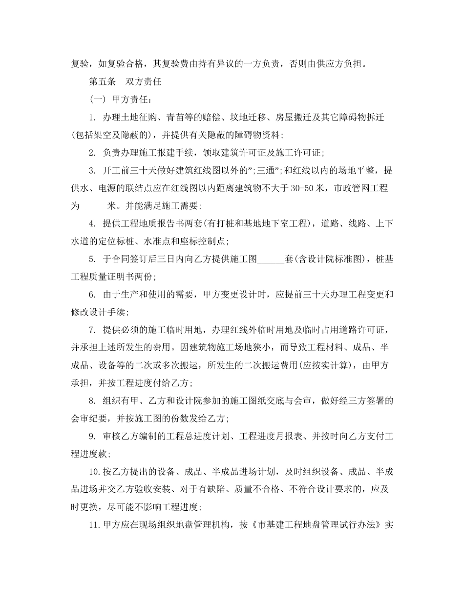 道路施工合同范本_第3页