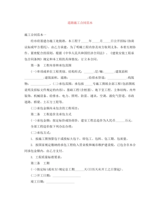 道路施工合同范本