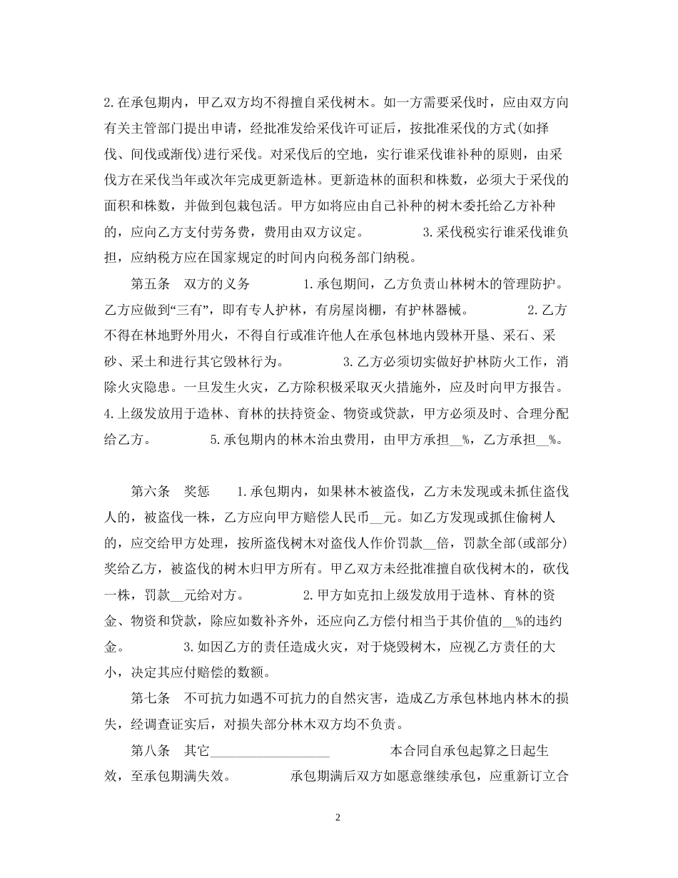 林业承包合同_第2页