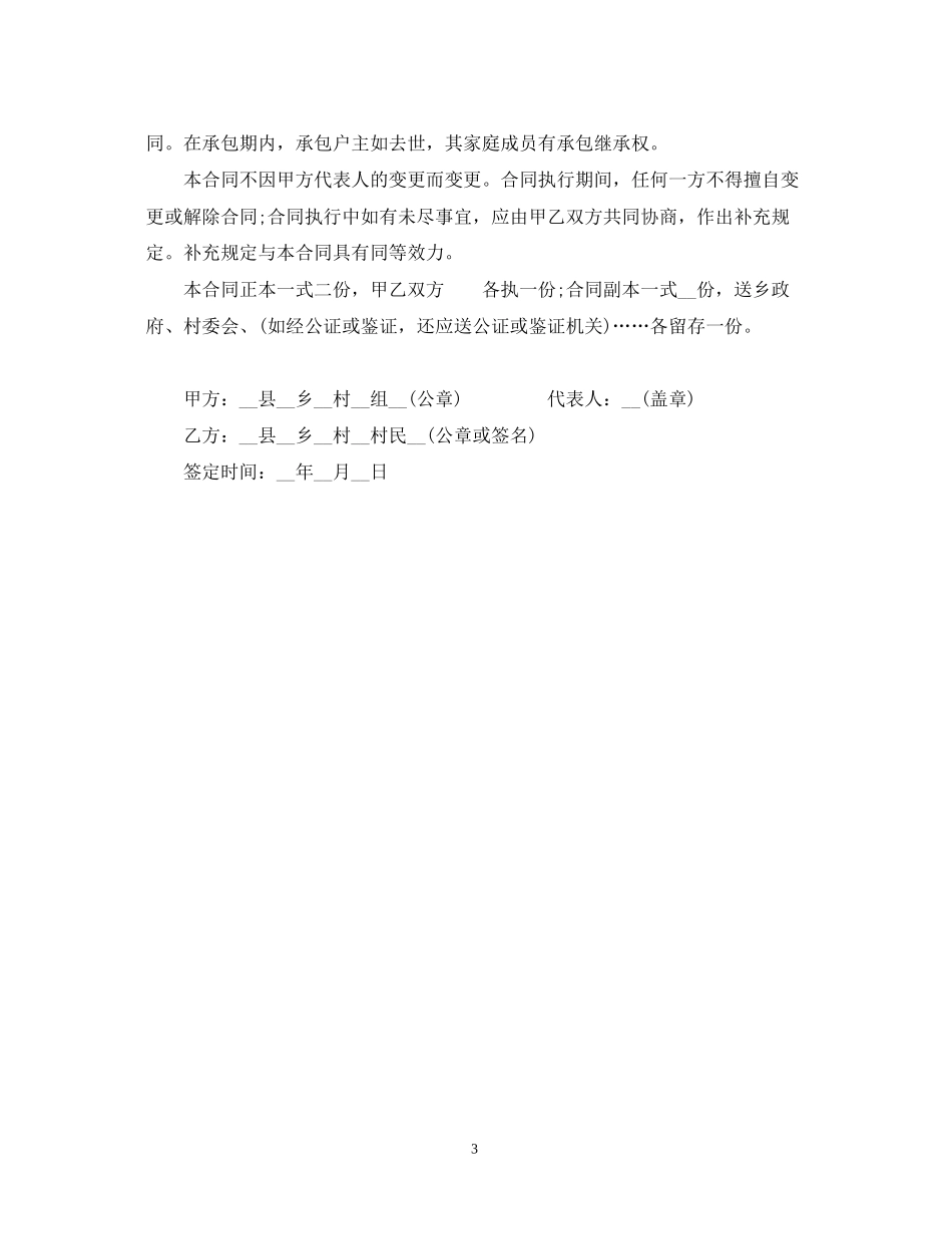 林业承包合同_第3页