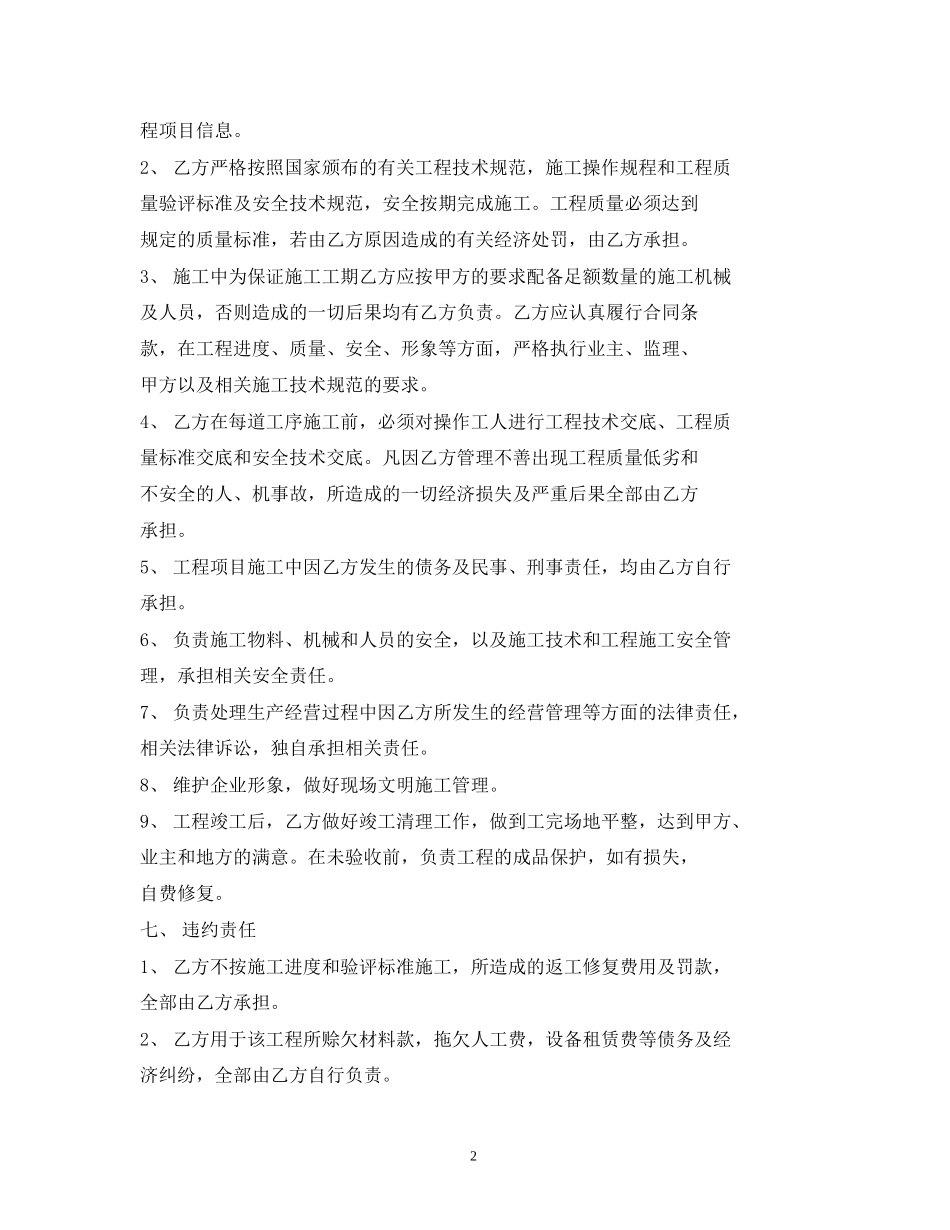 水利水电项目分包合同范本2)_第2页