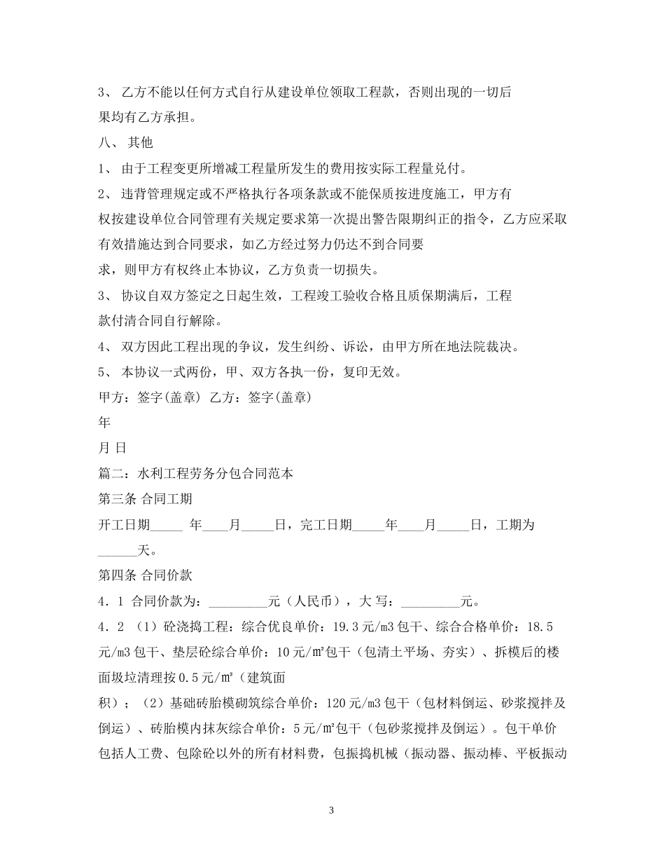 水利水电项目分包合同范本2)_第3页