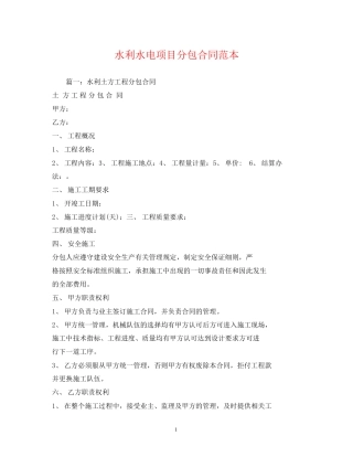 水利水电项目分包合同范本2)