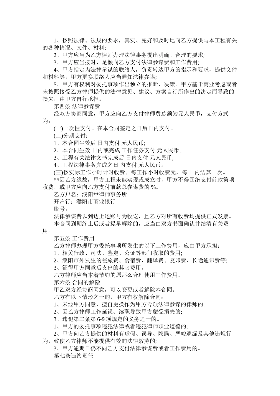 专项法律顾问聘用合同范本 (2)_第2页