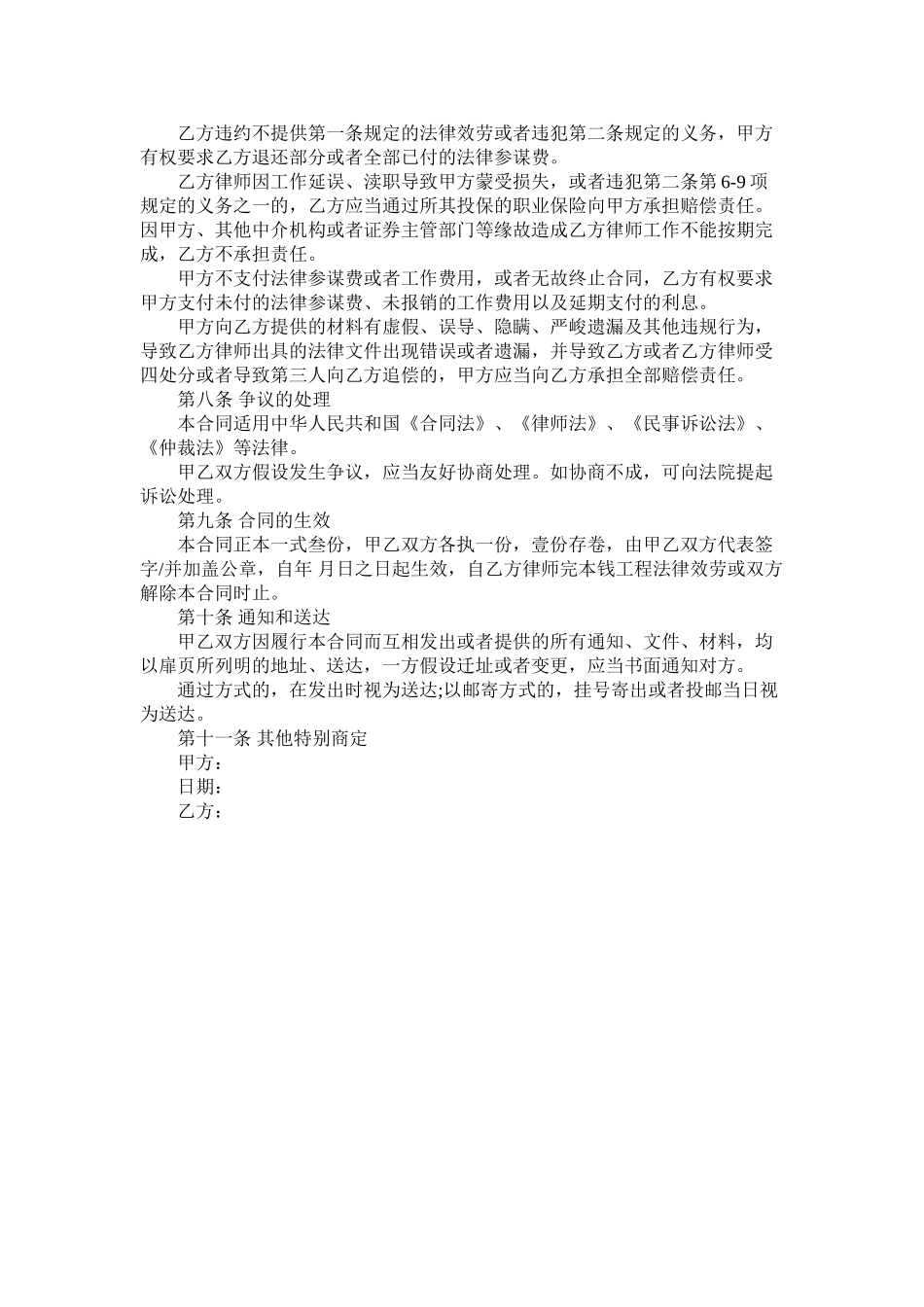 专项法律顾问聘用合同范本 (2)_第3页