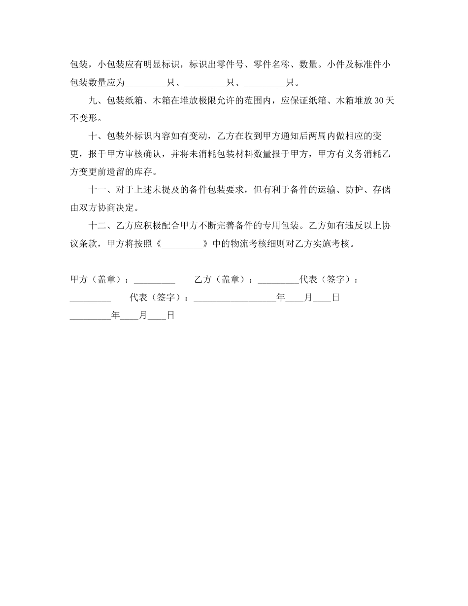 备件包装认可协议_第2页