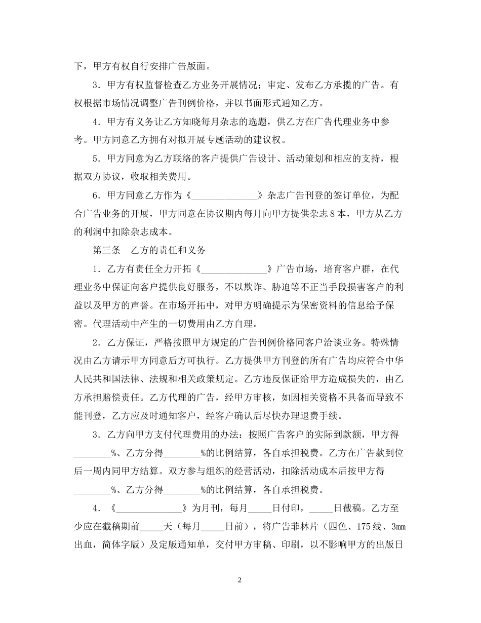 简易广告合同_第2页