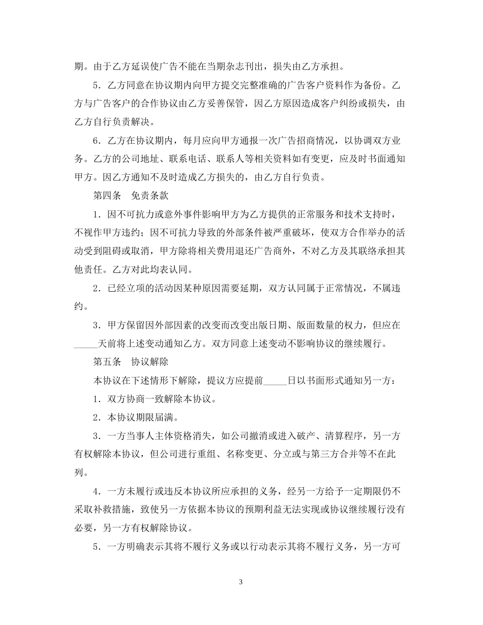 简易广告合同_第3页