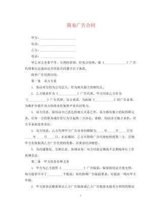 简易广告合同