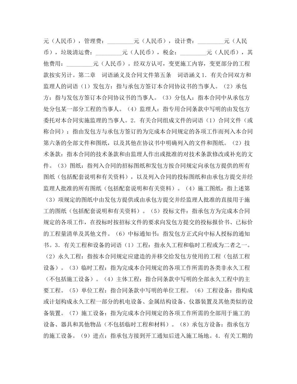 建设工程施工协议_第2页