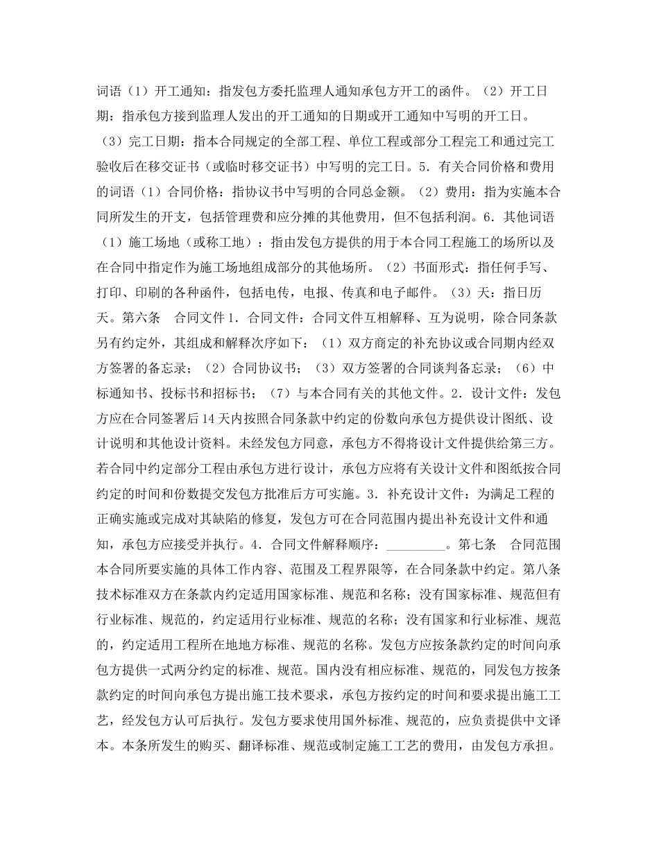 建设工程施工协议_第3页