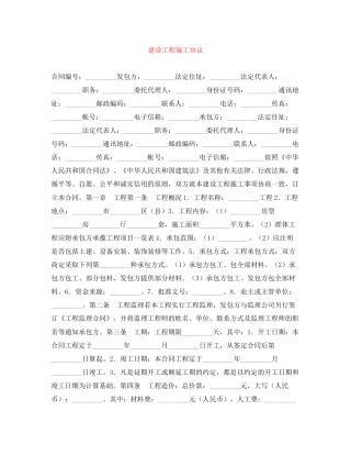 建设工程施工协议