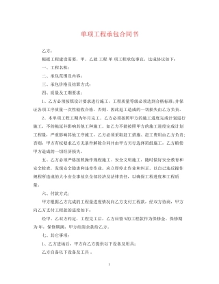 单项工程承包合同书2