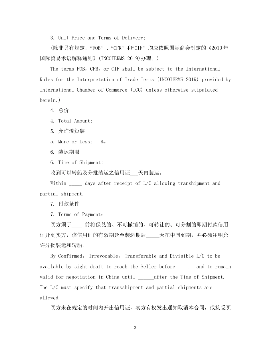 外贸采购合同范本_第2页
