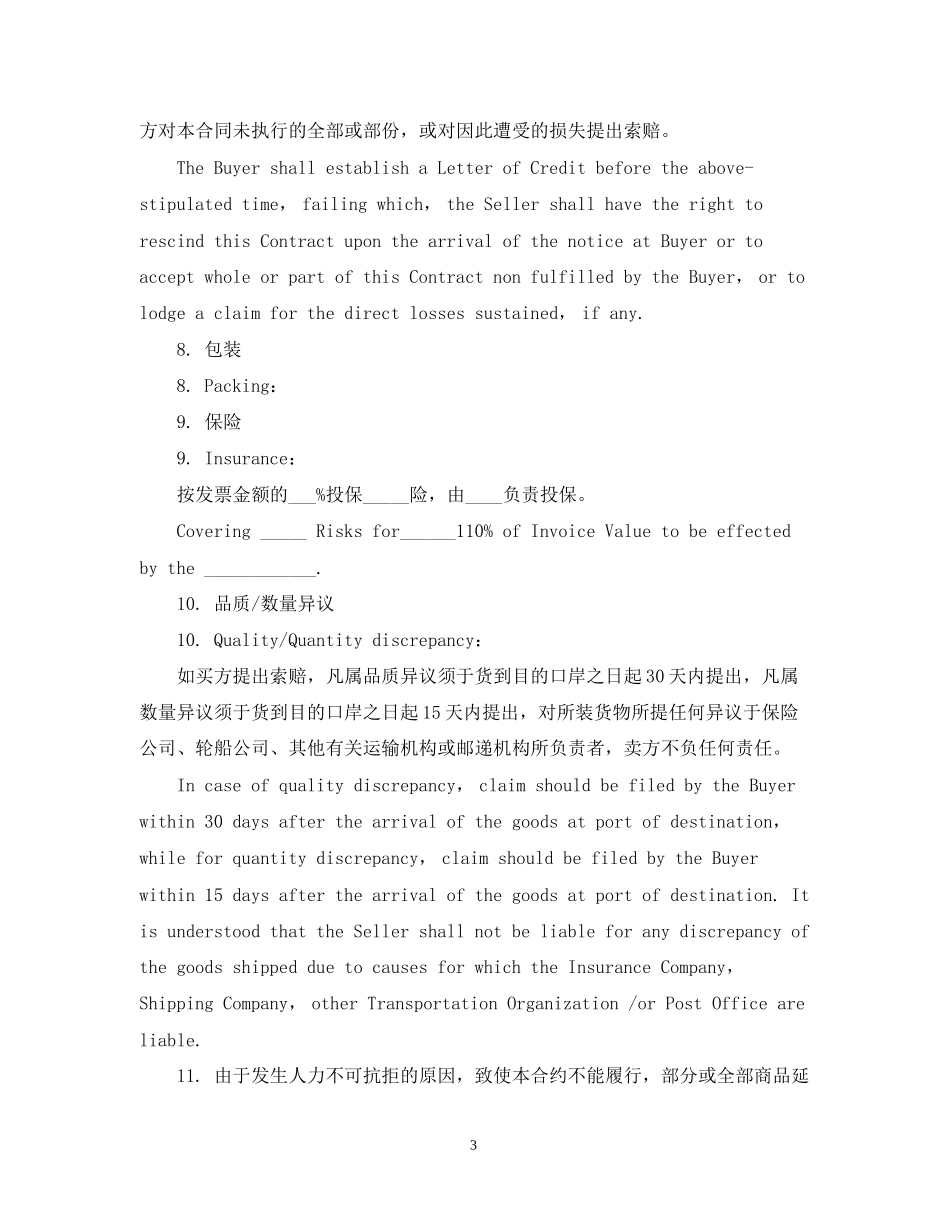 外贸采购合同范本_第3页