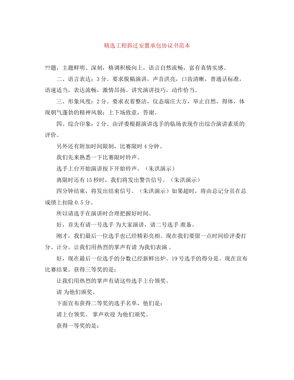 精选工程拆迁安置承包协议书范本_第1页