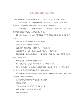 精选工程拆迁安置承包协议书范本