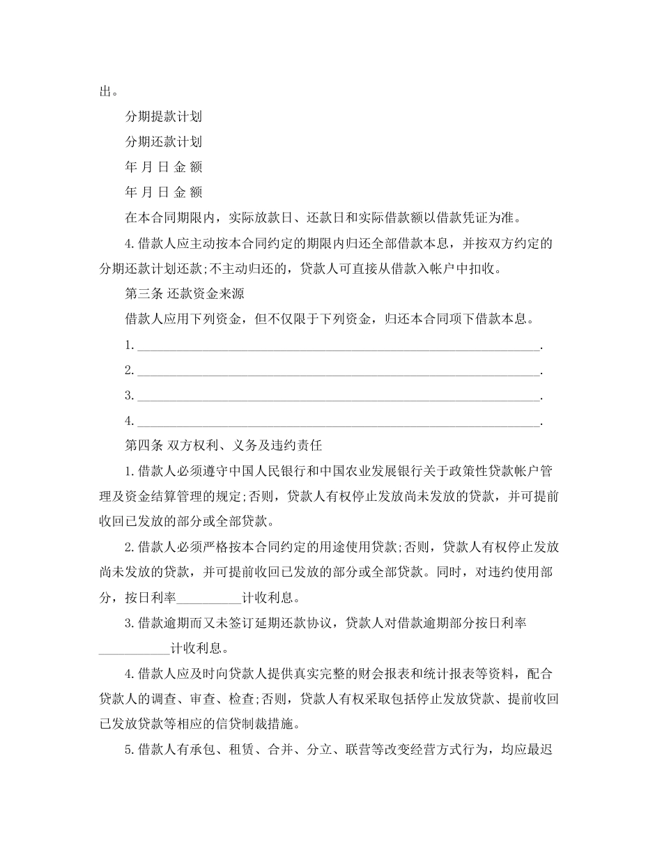 无抵押个人借款合同范本【标准】_第2页