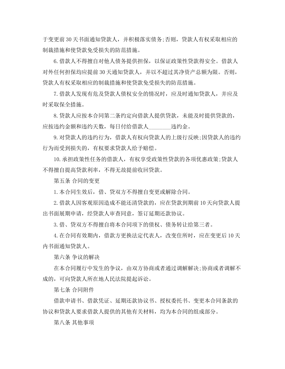 无抵押个人借款合同范本【标准】_第3页