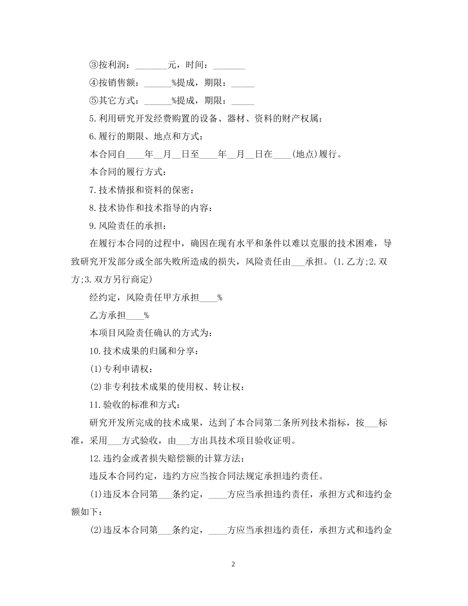 实用版本技术开发合同_第2页