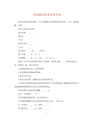 实用版本技术开发合同