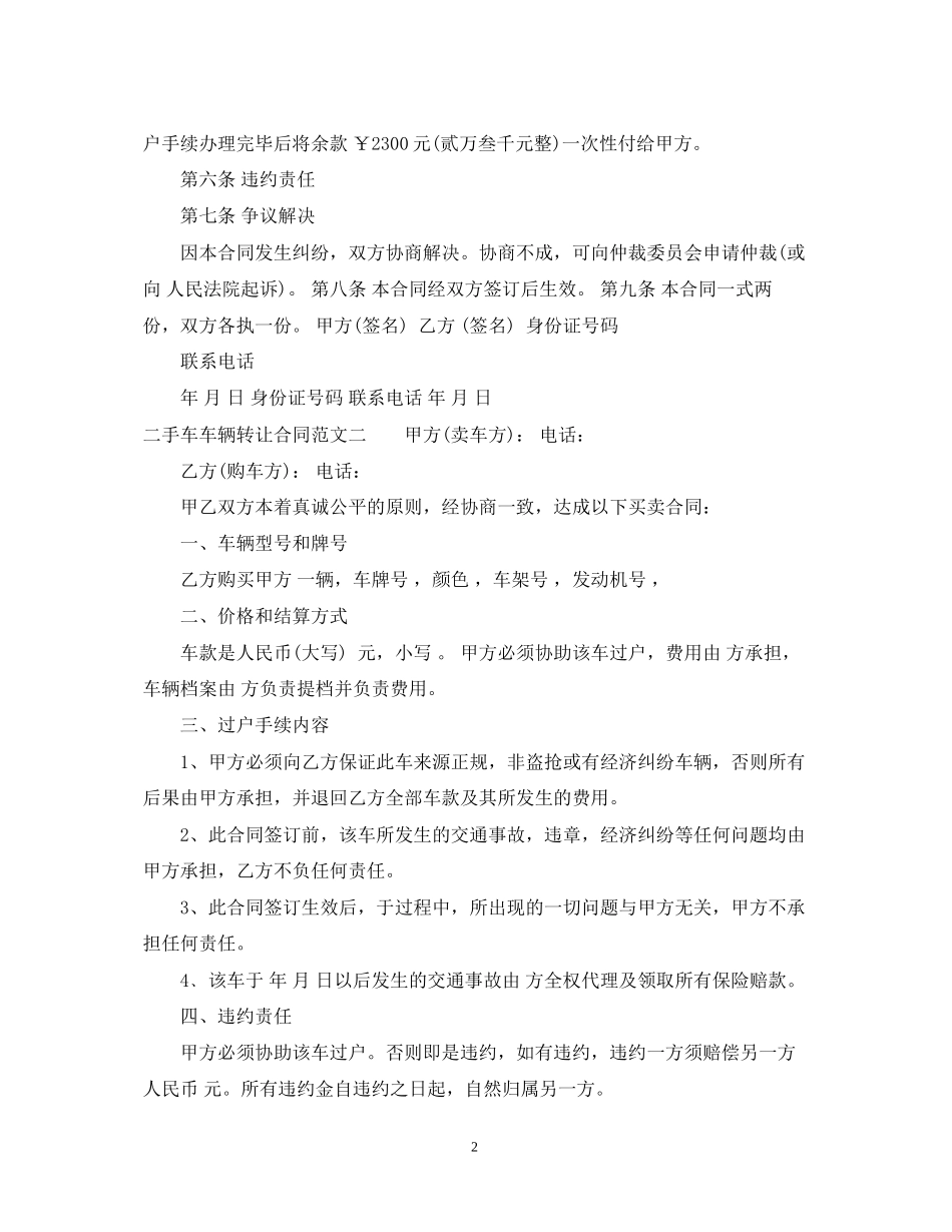 二手车车辆转让合同_第2页