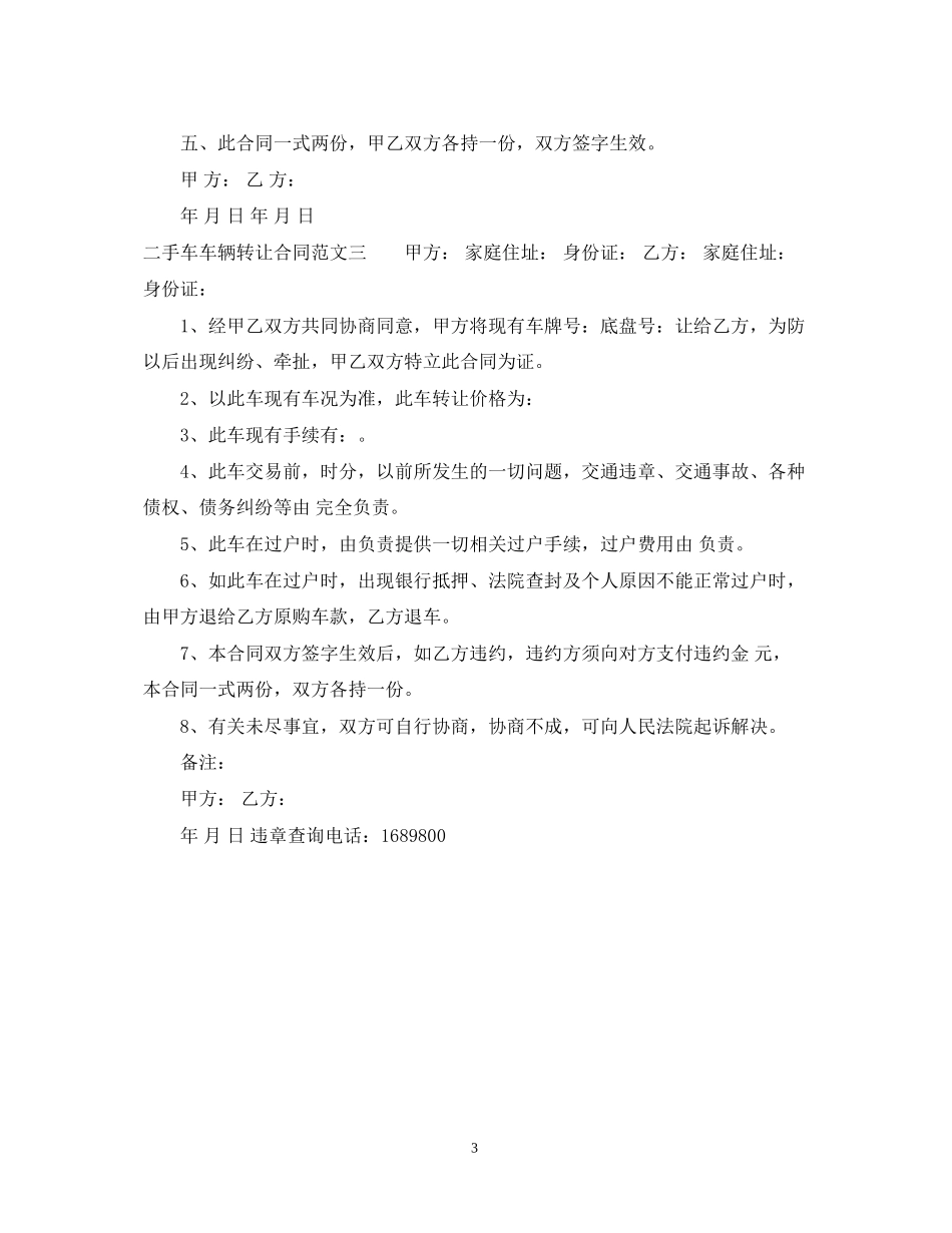 二手车车辆转让合同_第3页
