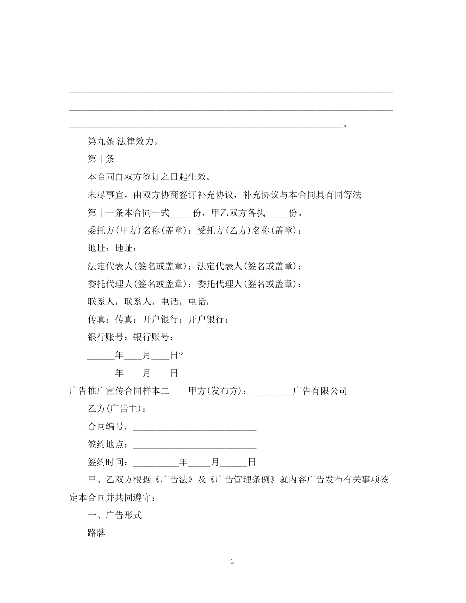 广告推广宣传合同样本3篇_第3页