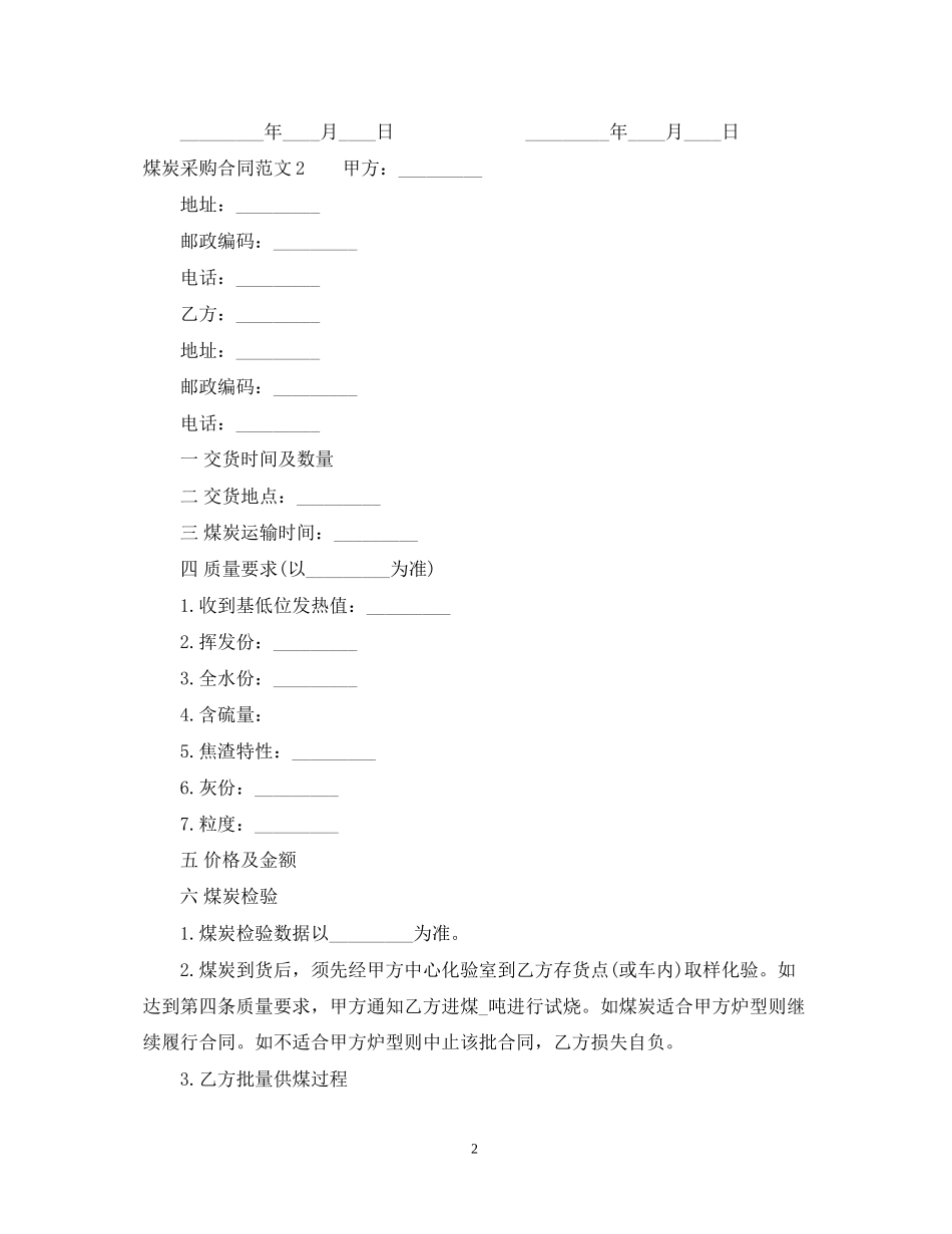 煤炭采购合同范本_第2页