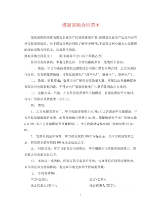 煤炭采购合同范本