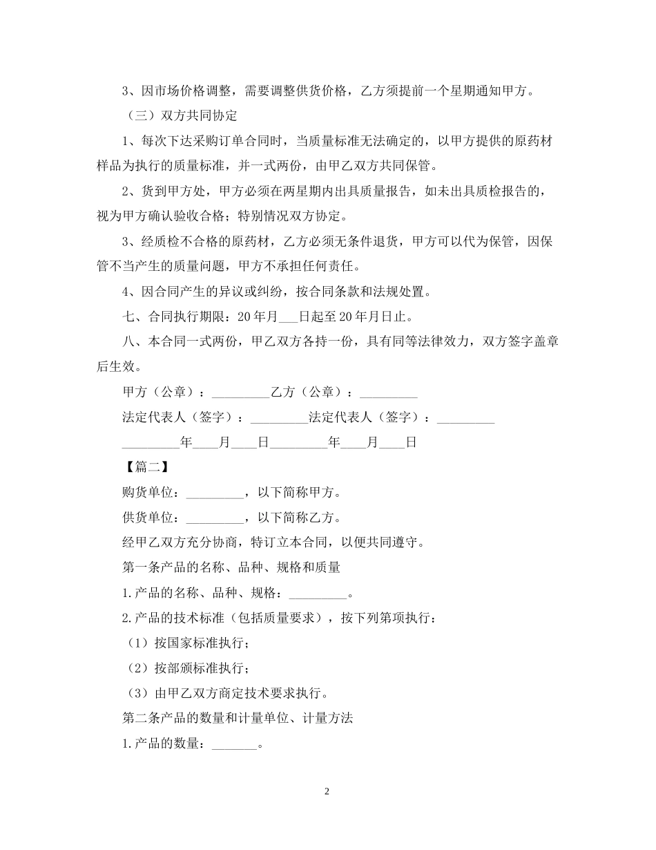 医院药材采购合同范本_第2页