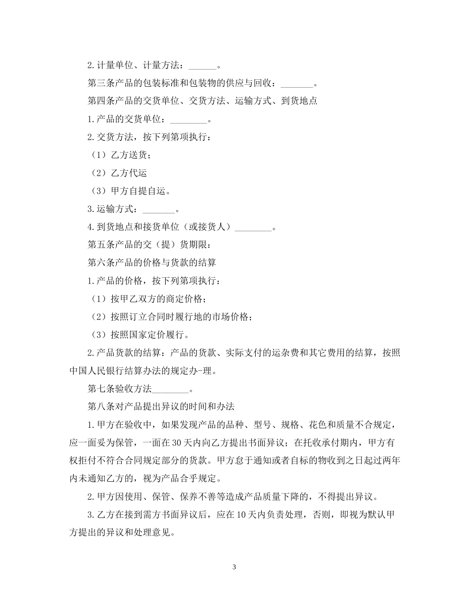 医院药材采购合同范本_第3页