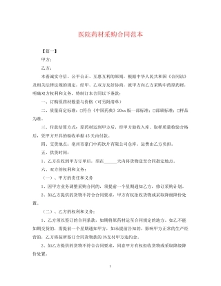 医院药材采购合同范本