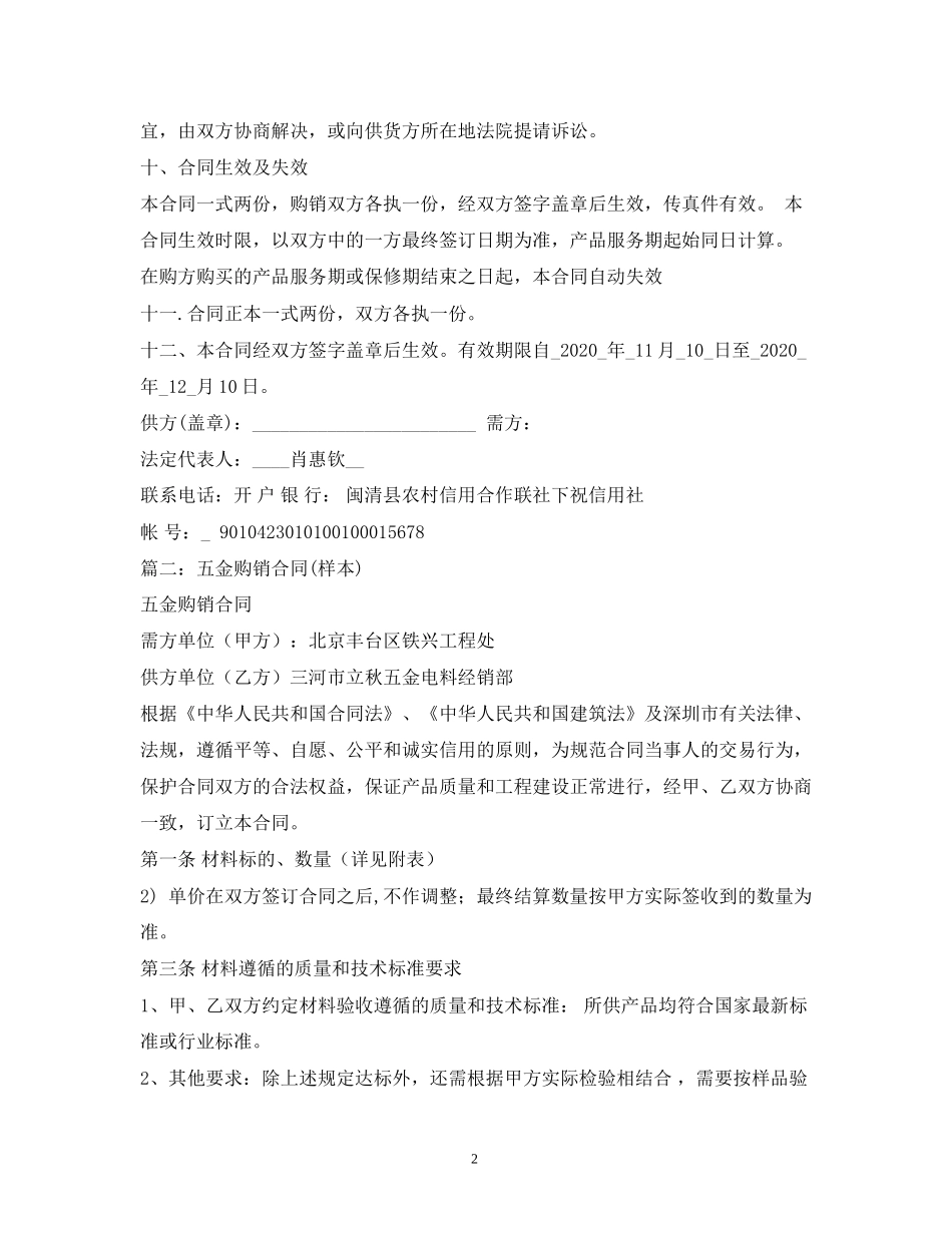 五金电器购销合同范本2)_第2页