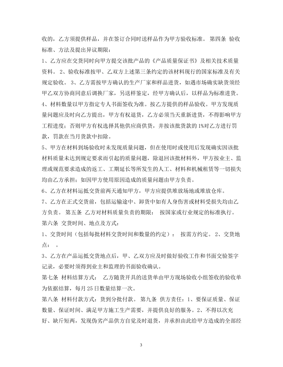 五金电器购销合同范本2)_第3页