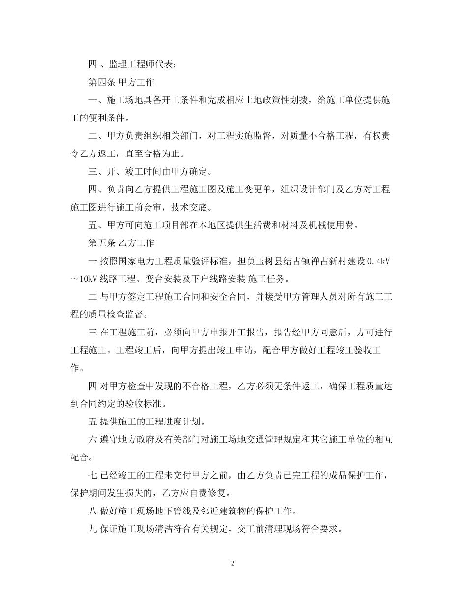 电力工程施工合同范本_第2页